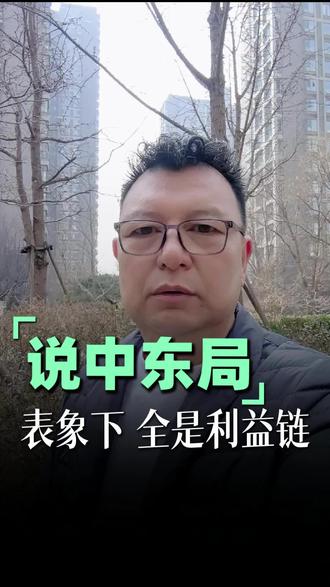 别被美国骗了!200亿保油轮,只是治标不治本#捷哥聊愈 #美国200亿保险 #霍尔木兹海峡 #中东局势 #国际油价