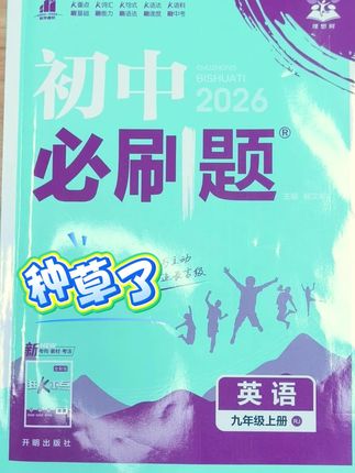 初中英语语法搞不清?看看《初中必刷题》,里面语法知识点梳理很清晰,搭配例题很易懂 #初中 #英语 #干货 #初中英语 #教辅