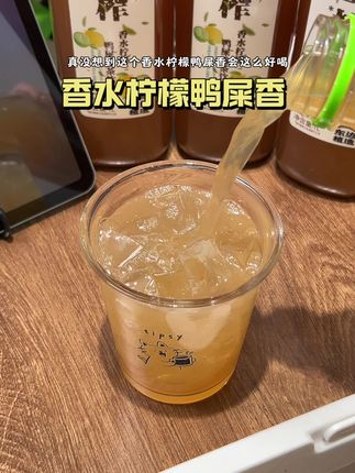 好喝,爱喝,都去喝~!#鸭屎香柠檬茶 #仙女都在喝什么 #饮品 #柠檬茶