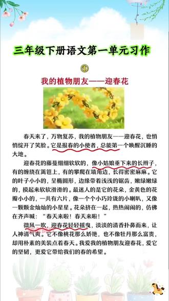 作文写作吃力,教孩子从仿写开始,1到8单元作文,照着模板参考仿写,从开头、中间、结尾都有模板,还带视频讲解 #同步作文 #三年级 #作文仿写 #写作技巧