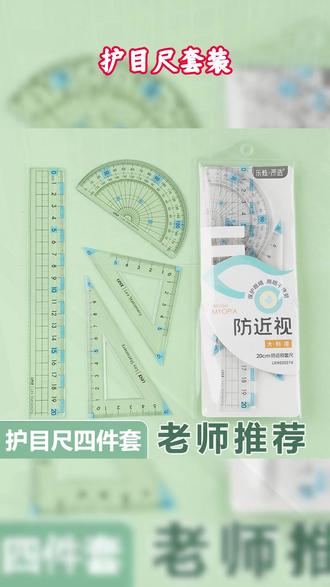 四年级上册,期末常考三角尺拼角度易错题,给孩子准备便宜好用的三角板,量角器,有了它考试不丢分#学具#期末考试#易错题