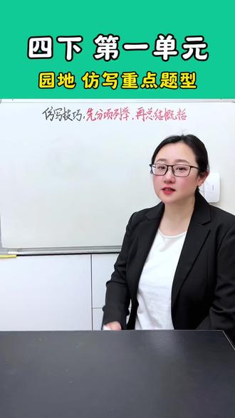 四下第一单元语文园地仿写重点题型 #四年级下册语文