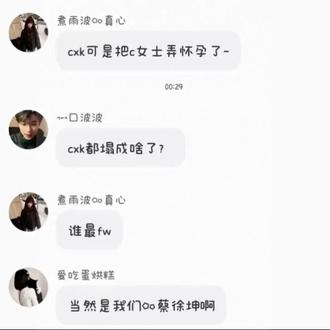 你看我鸟你不#蔡徐坤 #蔡瑾璇 #煮雨波