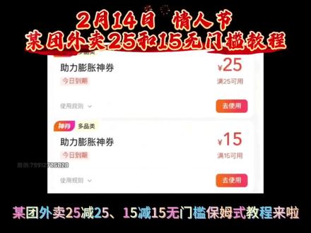 1 http:/¥zoNTg2NzVhMDU¥美团外卖优惠券,最新领取攻略来啦!外卖优惠券领取入口, 外卖优惠券,美团外卖优惠券,大额优惠券,外卖大额优惠券,美团神券,美团外卖优惠券哪里领取,美团外卖18无门槛,美团外卖优惠券25-20,38-20,美团20无门槛优惠券,美团30-29优惠券,美团领外卖优惠券 美团外卖优惠券 外卖优惠券 美团神券 美团神券领取入口 美团外卖优惠券领取入口 美团优惠券 美团外卖优惠券领取入口 外卖优惠券领取 领取外卖优惠券方法 外卖优惠 #省钱技巧#外卖优惠 #美团优惠券 #美团外卖 #外卖大战