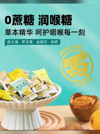 #无限回购的宝藏单品 #零食推荐 #美食 #营养美味又健康 #润喉糖