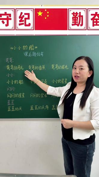 期末考试常考点,一 年级《小小的船》课后题仿写 #每天跟我涨知识 #小小的船课堂笔记 #小小的船 #小小的船仿写