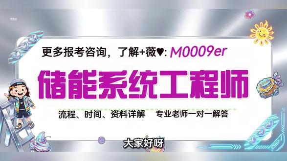 储能系统工程师证书怎么考?国家认可吗?考试形式是什么?