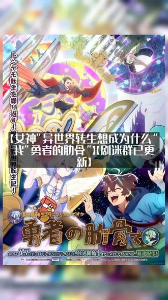 日本动画【女神“异世界转生想成为什么”我“勇者的肋骨”】(2 日本动画【女神“异世界转生想成为什么”我“勇者的肋骨”】(2026)【新片上线】#深度影评 #好剧推荐 #新片上线