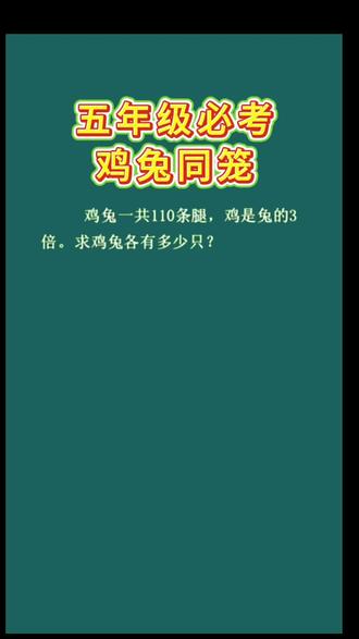 鸡兔同笼三年级数学五年级方程解题寒假作业难题,孩子抓狂了难题