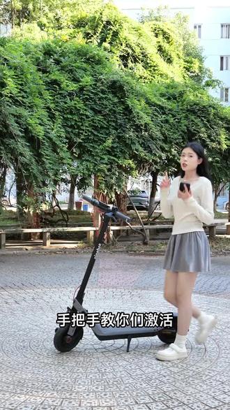 教你怎么激活电动滑板车 #九号电动滑板车 #使用教程 #九号E3PRO