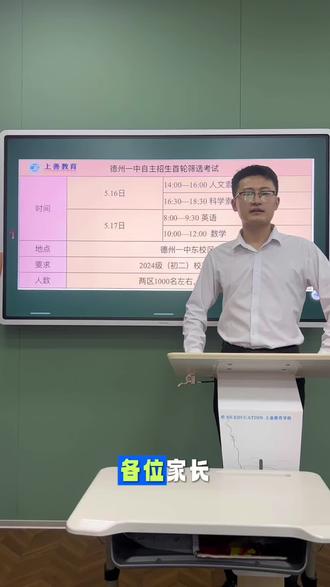 德州一中自主招生首轮筛选考试开始了,有报名的家长可以说一下孩子成绩,探讨一下#德州一中#德州一中自主招生#上善教育
