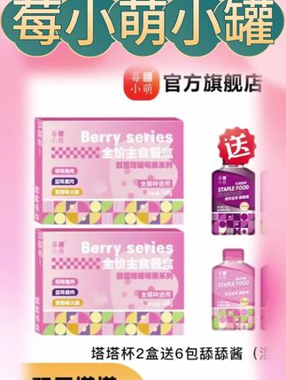 【达人】莓小萌双层塔塔主食餐盒莓果系列小罐猫咪主食餐盒#好物推荐🔥 #强烈推荐 #宠物用品 #科学养宠 #食品