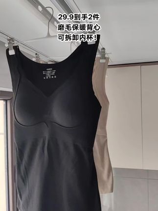 磨毛保暖背心可拆卸内杯