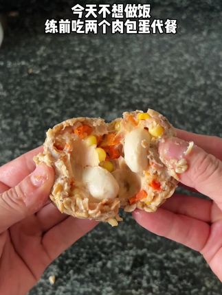 便宜好吃 既能解馋又可以代餐的肉包蛋!还是开袋即食 吃起来超级软糯 平常不想做饭的时候 来上两个真的巨方便!#自律#代餐#蛋白质#开袋即食#好吃不贵