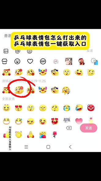 乒乓球表情包怎么打出来 乒乓球表情包玩法 乒乓球表情包怎么分输赢 乒乓球表情包 打乒乓球表情包特效教程 打乒乓球表情包制作 打乒乓球表情包获取入口 乒乓表情包制作 打乒乓球表情包如何保存到抖音 打乒乓球表情包一对动图gif 打乒乓球图片表情包 打乒乓球可爱表情包 打乒乓球的动态表情包 打乒乓球表情包动图 #即梦ai #乒乓球表情包 #激情运动会限时表情包来了#乒乓球表情包 #乒乓球抖音动态gif表情包怎么保存到相册 抖音动态gif表情包 乒乓球产品包 抖音表情包动图怎么发送到微信 抖音表情包动图怎么保存到相册里 抖音怎么把动图做成表情包 羊村表情包自取 抖音表情包动图怎么保存到本地 抖音表情包动图怎么保存到苹果相册 抖音表情包动图怎么保存下来 抖音表情包动图 抖音表情包怎么合成表情 抖音表情包怎么合成 抖音合成表情包大全 抖音表情包怎么保存到相册 羊村表情包微信口令 抖音表情包怎么合起来 抖音表情包怎么下载 万圣节gg棒表情包 抖音合成表情公式 乒乓球表情包动态图片 乒乓球表情包含义 乒乓球表情包搞笑图片 乒乓球表情包昵称 乒乓球表情包什么梗 乒乓球表情包图案 乒乓球表情包打法 乒乓球表情包配图 乒乓球表情包大全 乒乓球表情包可保存 乒乓球表情包 乒乓球表情包怎么打出来 乒乓球表情包动图gif 乒乓球表情包特效教程 乒乓球表情包图片 乒乓球表情包制作 乒乓球表情包动图 乒乓球搞笑表情包 乒乓球表情包点赞 乒乓球表情包视频 乒乓球表情包素材 乒乓球表情包抽象 乒乓球表情包动态 乒乓球表情包动图gif图 乒乓球表情包动态图片下载大全 乒乓球瘾犯了表情包 乒乓球动图gif 微信创意表情包制作教程 表情包添加到微信教程 表情包添加到微信 抖音表情包添加到微信 表情包添加到微信苹果手机 表情包跳舞怎么制作 表情包添加抖音 小辫子表情符号 表情包添加到微信神图壁纸 第十五届全运会纪念品乒乓球 第十五届全运会盲盒 第十五届全运会徽章官方购买 第十五届全运会 第十五届全国运动会 第十五届全运会纪念品 第十五届全运会乒乓球 第十五届全运会吉祥物盲盒 第十五届全运会乒乓球徽章 十五届全运会纪念品售卖 全运会乒乓球经典场面 全运会乒乓球男团决赛 全运会乒乓球精彩片段 全运会乒乓球 全运会乒乓球赛精彩瞬间回顾 全运会乒乓名场面 全运会乒乓球神仙打架现场