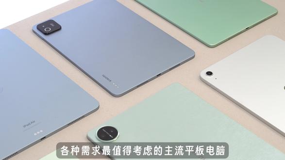 开学季平板电脑怎么选?先想清楚这三件事
#平板电脑 #iPad #matepad #小米pad