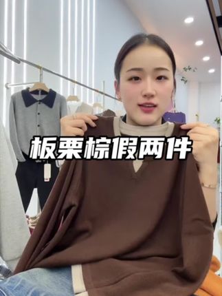 「板栗棕假两件」夏秋衔接必入!薄而高级显瘦休闲针织衫✨#今日穿搭 #懒人必备 #每日推荐 #女神必备单品 #内搭外穿都好看