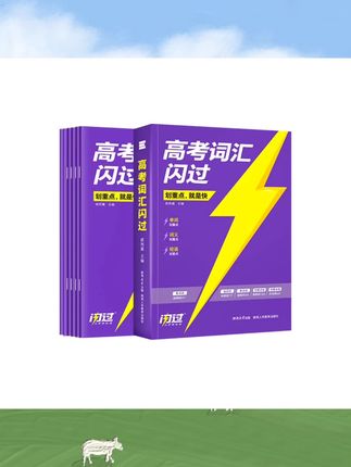 #好物推荐🔥 2026新版高考词汇闪过高中英语3500词汇乱序版划重点大纲随身速记#好物推荐 #好物分享 #自用好物推荐 #自用好物分享