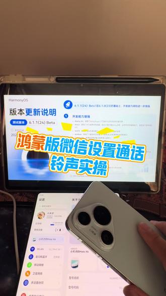 鸿蒙版微信设置通话铃声实操,特别简单。实在想更换铃声的伙伴目前只能这么弄!#鸿蒙 #鸿蒙微信 #鸿蒙os