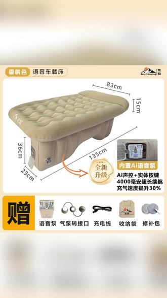 荒牧Ai智能车载充气床:后排睡垫自驾游露营长途旅行必备 #自驾游装备 #户外露营必备 #智能车载用品 #长途旅行神器 #后排睡垫推荐