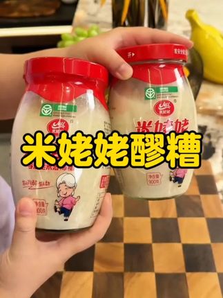 我敢说这个米姥姥甜酒绝对是你小时候的味道,它可是地地道道的传统工艺醪糟#醪糟 #米酒 #米姥姥 #好吃不贵经济实惠 。
