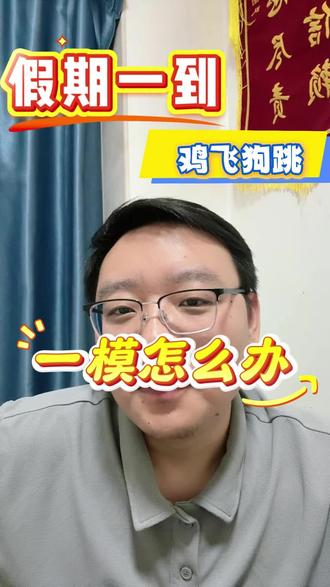 初三的家长你们五一怎么选?#中考冲刺 #中考倒计时 #陈校星球 #陈校升学规划