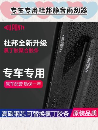 【专车专用】杜邦汽车雨刮器无骨静音雨刷适用大众长安丰田本田哈弗#杜邦雨刮器 #专车专用雨刮器 #雨刮器推荐 #高清静音无异响雨刮器 #无骨雨刮器