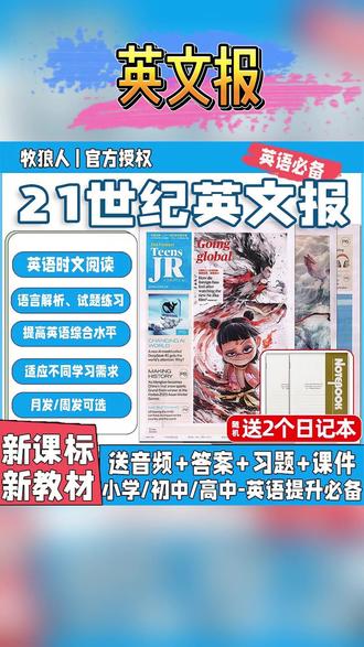 21世纪英文报2026/2025年初中版高中版小学版二十一英语报学习报#书籍推荐#分享好书#即将卖光#热卖中#自推