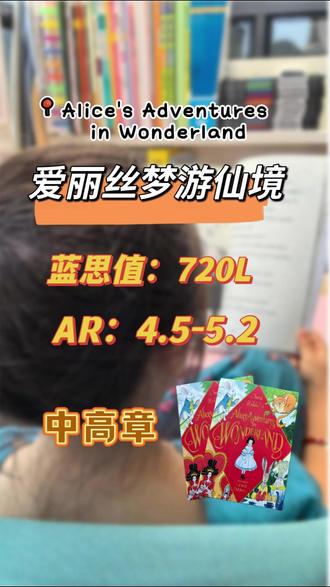🌙中高章 | 陪孩子坠入爱丽丝的梦境 如果孩子还没读过《爱丽丝梦游仙境》,这个插画版真是绝佳选择!
✨ Chris Riddell插画:画面精致梦幻,仙境仿佛跃然纸上。
✨ 经典故事永不褪色:跟随白兔闯入地下王国,与疯帽匠、柴郡猫、红心王后相遇,经历一场荒诞有趣的冒险。
✨ 适读指引清晰:兰斯值约720L,适合中高章孩子自主阅读。
这既是一场天马行空的想象之旅,也是一次温柔又哲思的成长启蒙。#爱丽丝 #爱丽丝梦游仙境 #爱丽丝梦游 #中章书 #高章书