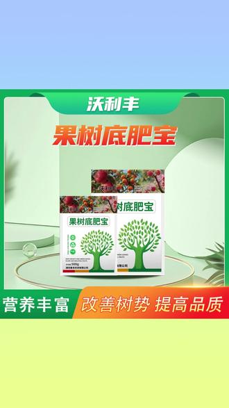果树底肥宝调理土壤提高树势,补充营养提质增产 #果树底肥宝 #果树施肥 #果树种植管理 #果树种植 #分享农业知识帮农民增产增收