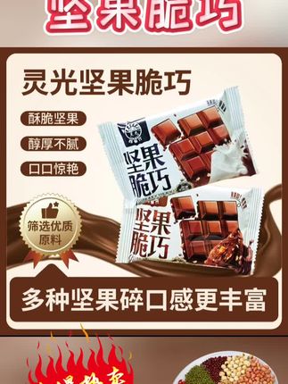 这个巧克力真的太好吃了,它可不是普通的巧克力,里面添加了酥脆的坚果颗粒,吃起来又香又脆#零食推荐 #巧克力 #休闲零食推荐