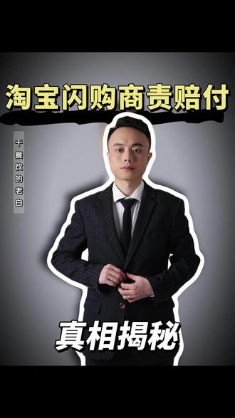 淘宝闪购商责赔付真相揭秘! #外卖运营 #餐饮创业 #外卖 #餐饮