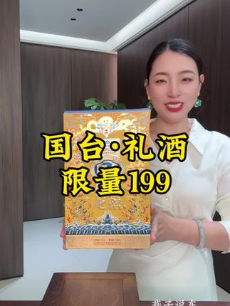 国台•龙禧礼酒限量版,中秋福利199限量发售,中秋送礼花小钱办大事,颜值 面子 档次通通拉🈵#白酒 #中秋节 #送礼佳品 #酒文化 #好喝不贵