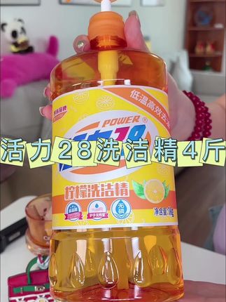 活力28柠檬洗洁精#生活必备 #餐具净 #厨房好物 #超便宜超划算 #国货