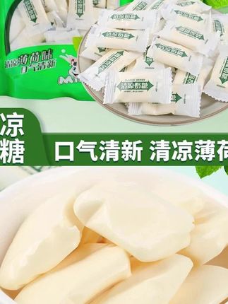 【薄荷清凉奶糖】薄荷清香口气清新一包70颗左右解馋清爽即食口味#解除零食 #清凉奶糖 #奶糖 #糖果
