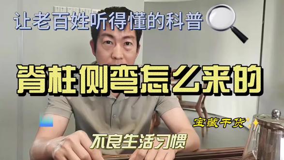 千万别让脊柱侧弯“偷走”了孩子的自信和健康,一旦发现异常,尽早干预,守护孩子挺拔的脊梁。