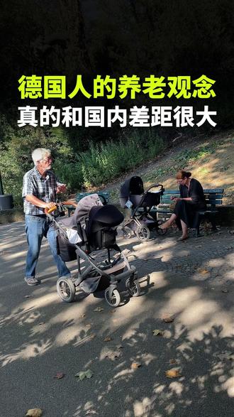 德国人的养老观念真的和国内差距很大 #德国双元制 #德国生活 #捷牧留德 #德国 #养老