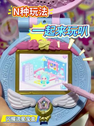 梦幻星空镜盒,宝贝的公主梦从这里开始! 这个小玩意儿太好玩了!孩子一玩就是大半天,大人也爱不释手!#奇妙萌可 #女孩玩具 #过家家玩具 #好物推荐🔥 #第一视角探秘童年