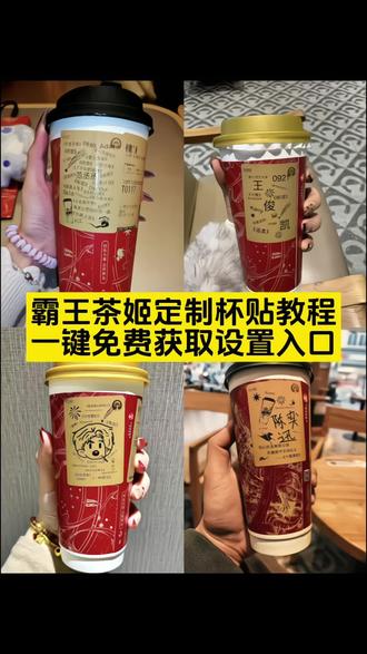 #霸王茶姬杯贴
#霸王茶姬自定义杯贴
#霸王茶姬杯贴自定义
#霸王茶姬杯贴自定义上传教程
#剪映
你们要的霸王茶姬自定义杯贴获取设置教程来了
霸王茶姬杯贴定制
霸王茶姬杯贴图案
霸王茶姬杯贴导入图片
霸王茶姬杯贴设计
霸王茶姬diy杯贴
霸王茶姬杯贴素材
杯贴diy
霸王茶姬杯贴制作
霸王茶姬定制杯贴
霸王茶姬自定义杯贴图片
霸王茶姬diy杯贴联名
霸王茶姬自定义杯贴王俊凯
霸王茶姬杯贴领取
霸王茶姬联名款杯贴
霸王茶姬diy杯贴怎么导入
霸王茶姬新年限定杯贴
霸王茶姬杯贴获取
陈奕迅联名杯贴霸王茶姬
王俊凯定制杯贴
霸王茶姬联名款杯贴怎么弄
霸王茶姬定制杯贴怎么弄
霸王茶姬杯贴定制
霸王茶姬自定义杯贴图片上传
霸王茶姬杯贴导入图片方法
霸王茶姬陈奕迅杯贴怎么弄
张真源定制杯贴
霸王茶姬自定义杯贴图片
霸王茶姬汪苏泷联名杯贴
霸王茶姬范丞丞联名杯贴
霸王茶姬定制杯贴
霸王茶姬新年限定杯贴陈奕迅
霸王茶姬自定义杯贴
霸王茶姬联名杯贴
霸王茶姬diy杯贴联名
霸王茶姬杯贴怎么设置
霸王茶姬定制杯贴怎么上传图片
陈奕迅定制杯贴
霸王茶姬自定义杯贴怎么下单
陈奕迅联名杯贴怎么获得
霸王茶姬自定义杯贴陈奕迅