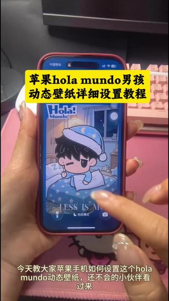 hola mundo动态壁纸设置教程 #hola mundo壁纸动态 #苹果动态壁纸hola mundo 苹果动态壁纸怎么设置 苹果动态壁纸 动态壁纸苹果手机怎么设置 hola mundo小男孩壁纸 苹果壁纸怎么设置 实况壁纸 ipad动态壁纸怎么设置 动态壁纸怎么设置 #醒图焚决的神 #醒门永存 #人类对醒图的开发不足百分之一