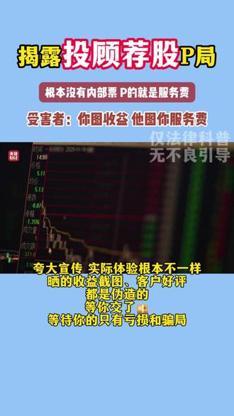 注意了 注意了 #投顾退费 #退费 #投顾服务费 #机构退费 #股市