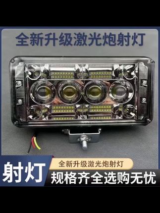 7寸汽车LED射灯12V-80V通用货车倒车灯激光炮方灯摩托电动车大灯 【#车灯改装 #LED激光炮 #宽电压通用 #方灯设计 #多车适配】