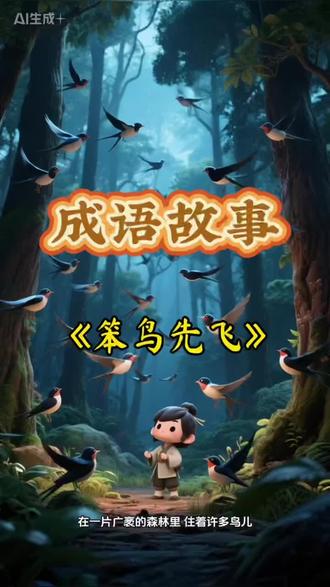 勤能补拙 脚踏实地 加倍努力#我要上热门 #成语故事