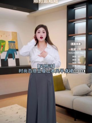 微胖大码女秋时尚百搭显瘦山本风半身裙#高端大气 #休闲百搭 #优雅气质