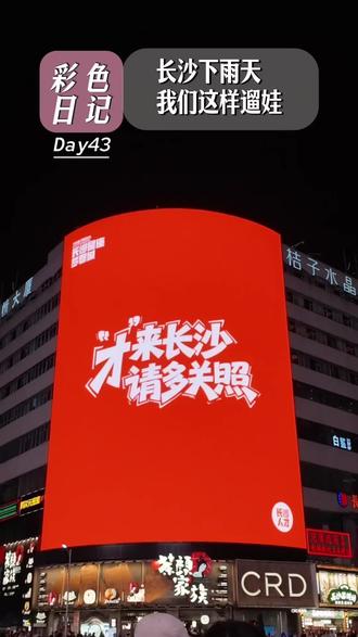 长沙逛吃一天 长沙Day2,下雨天遛娃vlog#火热长沙 #长沙 #上热门 #带娃日常 #宝妈勇闯自媒体日记