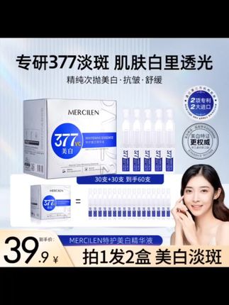 #美白精华液