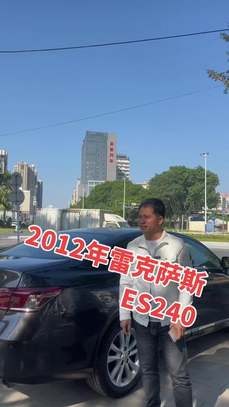 12年雷克萨斯ES240特别限量版,2.4排量,深圳一手精品车 实表14万公里 ,原装6碟CD,双电动座椅,双天窗等豪华配置#抖音汽车 #二手车 #同城二手车 #dou是好车 #带你懂车 @DOU+上热门 @DOU+小助手 @抖音小助手 @梁某人 @