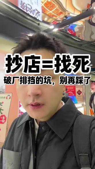 抄民谣仓库的全凉了!实体酒吧别再被表面坑了! 2026开酒吧避雷!抄装修的全嘎嘎了,核心你根本看不见,这个护城河太深了!#实体创业干货 #民谣酒吧运营
#2026创业风口 #酒吧老板交流 #抄店必凉