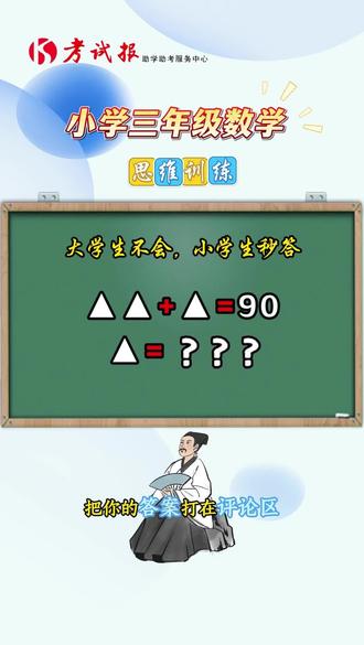 黑板上的小学思维题,大学生不会 小学生妙答,你做对了吗?#小学数学#趣味数学#小学数学思维训练