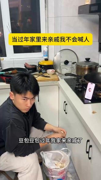 当过年家里来亲戚我不会喊人 #豆包 #达人二剪 #语音通话 #齐一霖(我叫710)